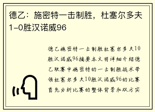 德乙：施密特一击制胜，杜塞尔多夫1-0胜汉诺威96